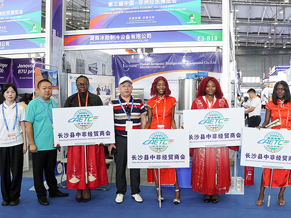 “共謀發(fā)展、共享未來”冰勛制冷亮相第三屆中非洲經(jīng)貿(mào)博覽會(huì)