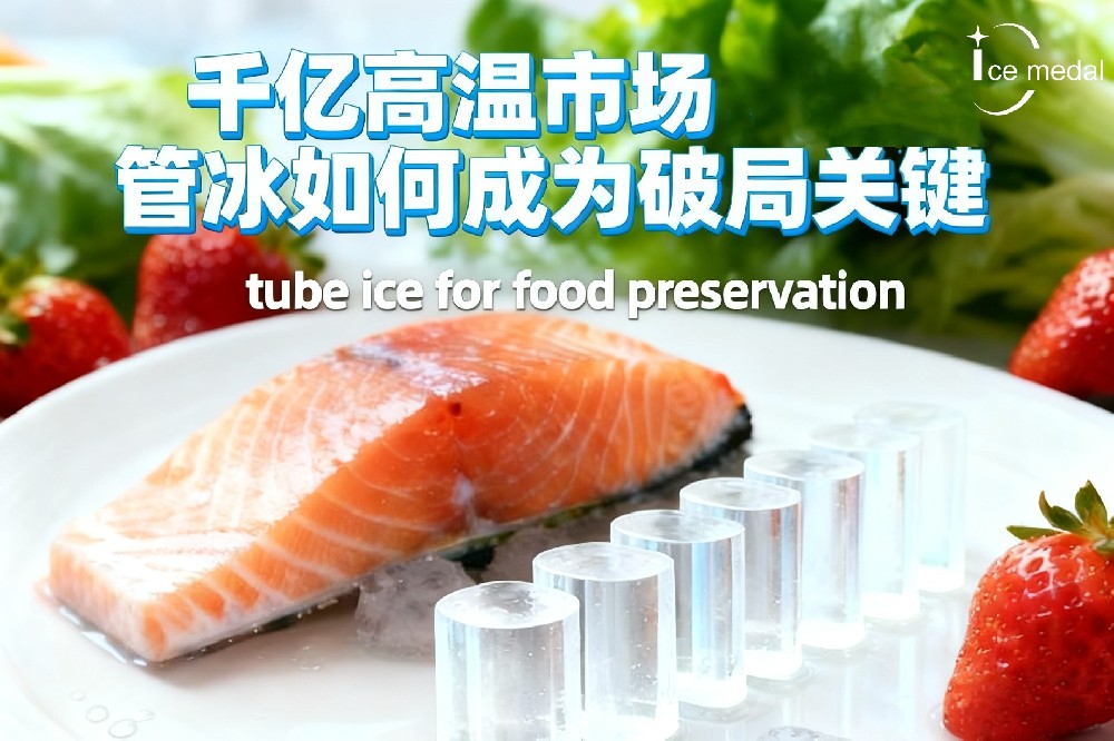 千億高溫市場(chǎng)，管冰如何成為破局關(guān)鍵